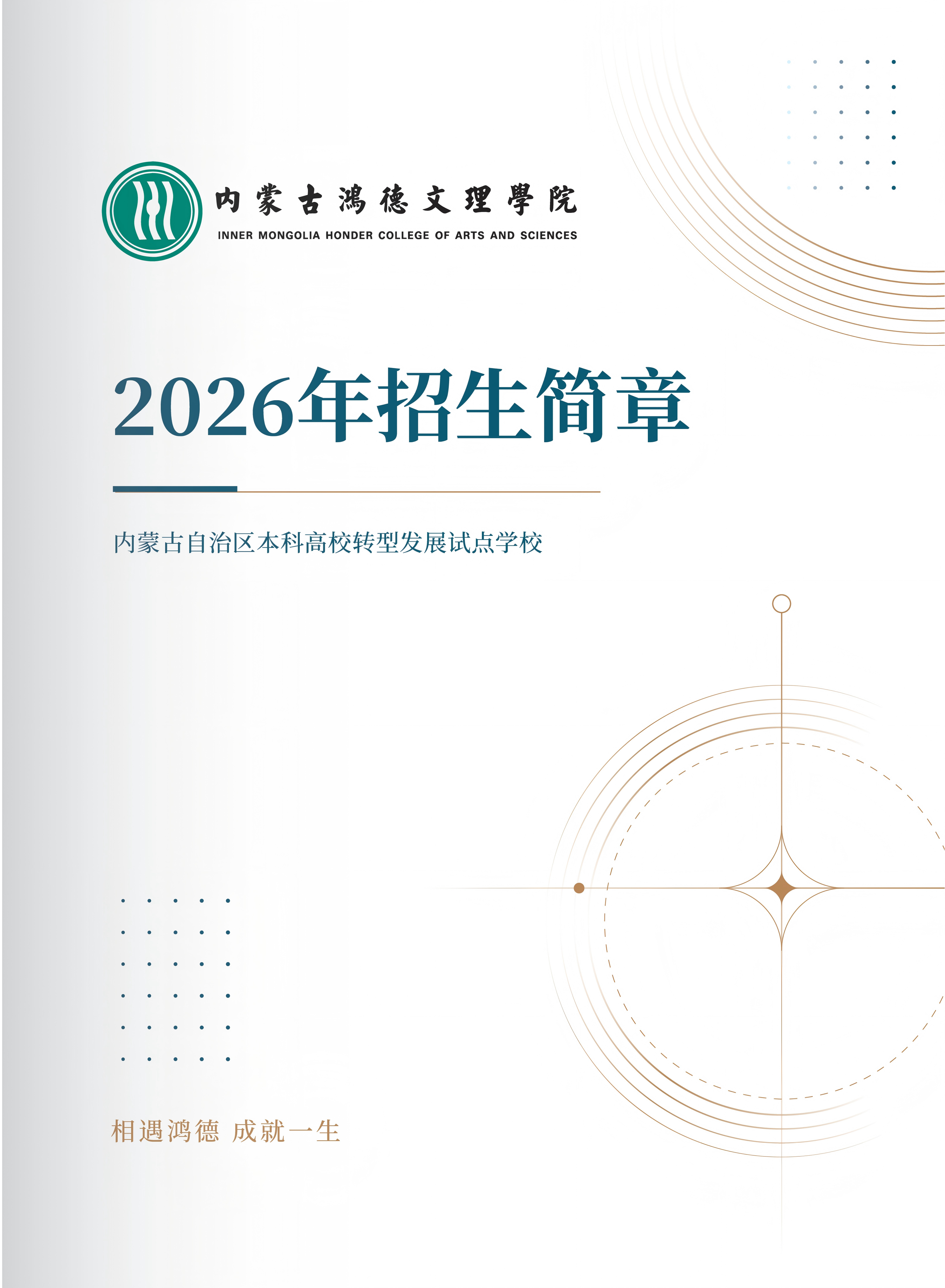 鸿德招生简章-3.0_1-1_0_01(1).png