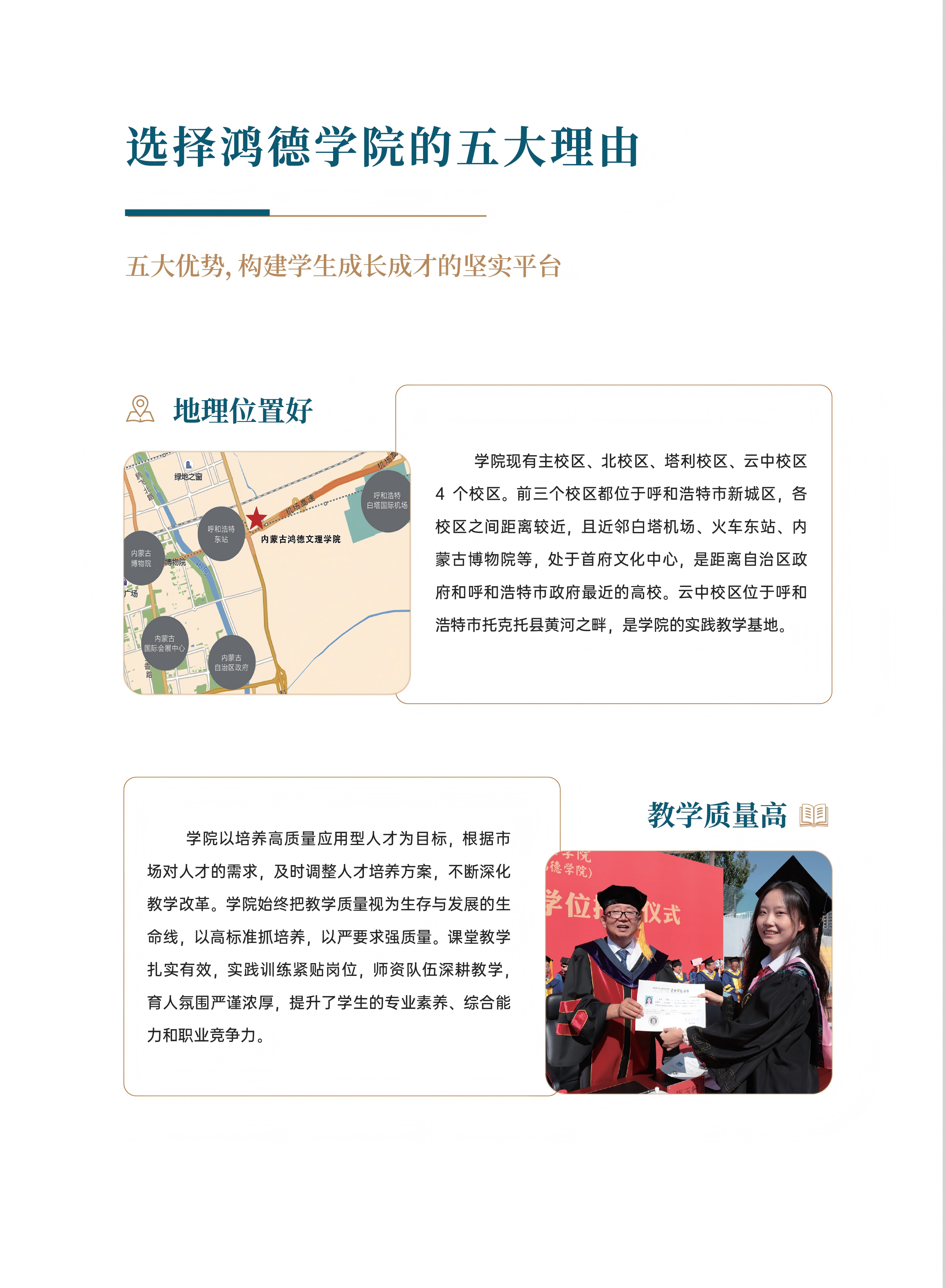 鸿德招生简章-3.0_1-1_0_03(1).png