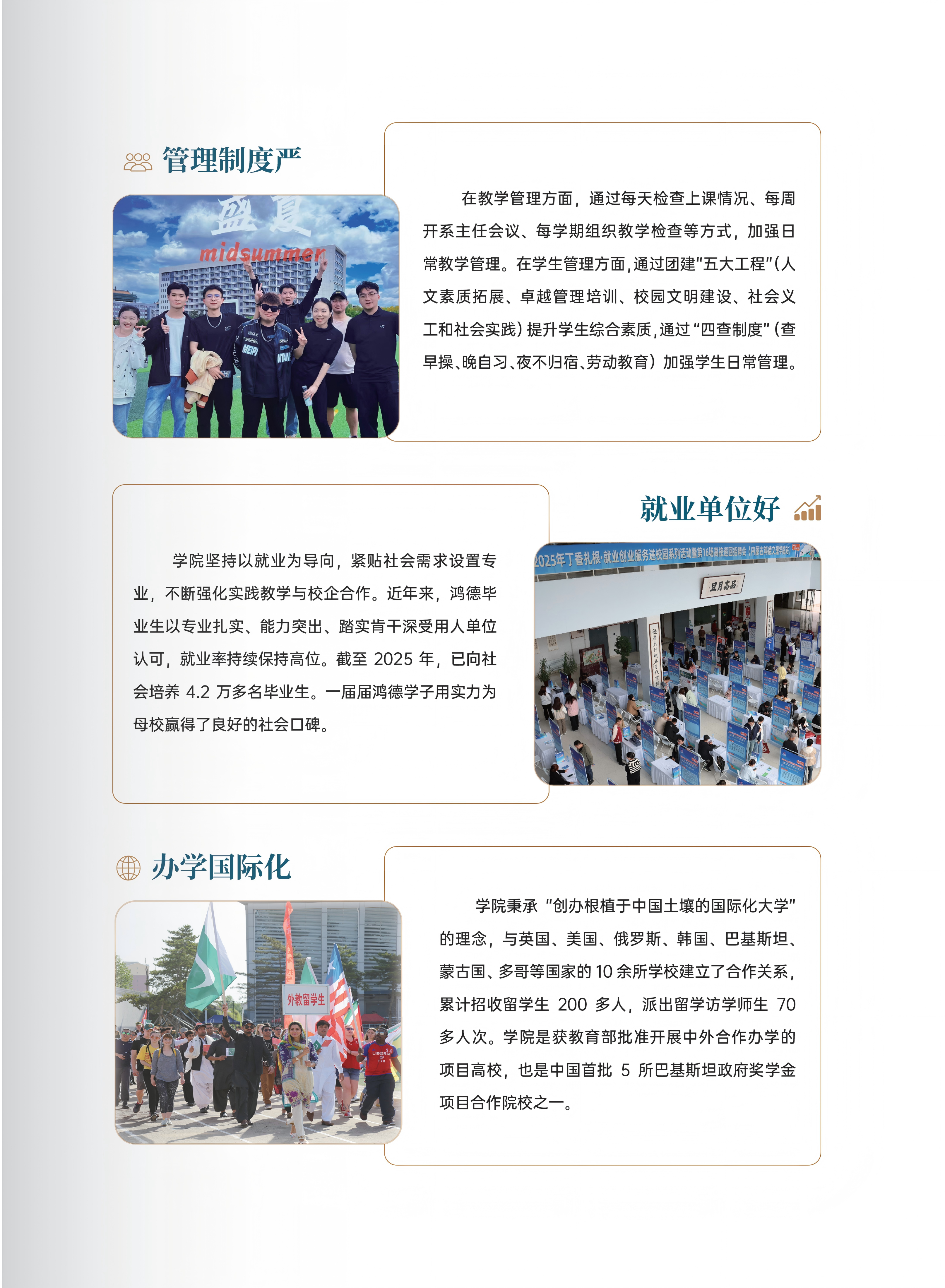 鸿德招生简章-3.0_1-1_0_03(2).png